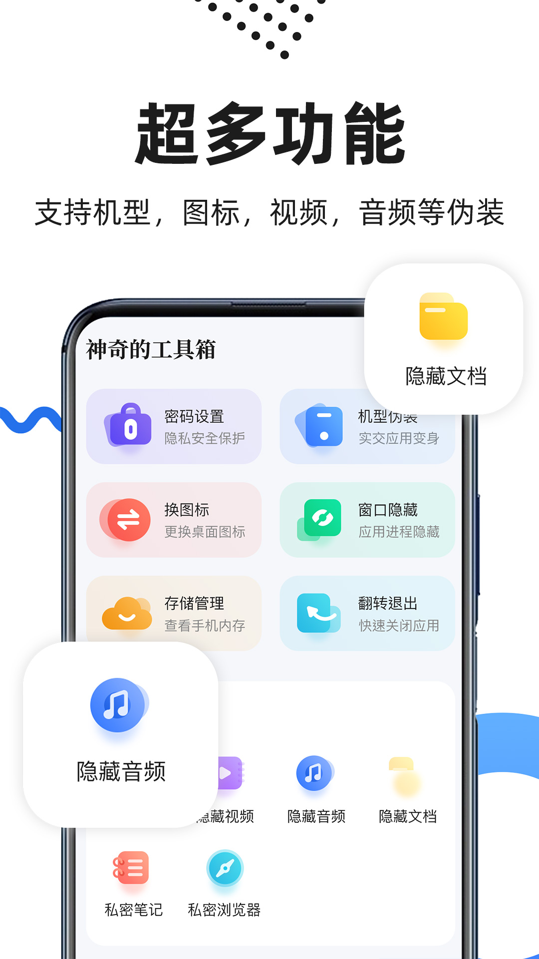 精彩截图-隐藏应用图标2026官方新版