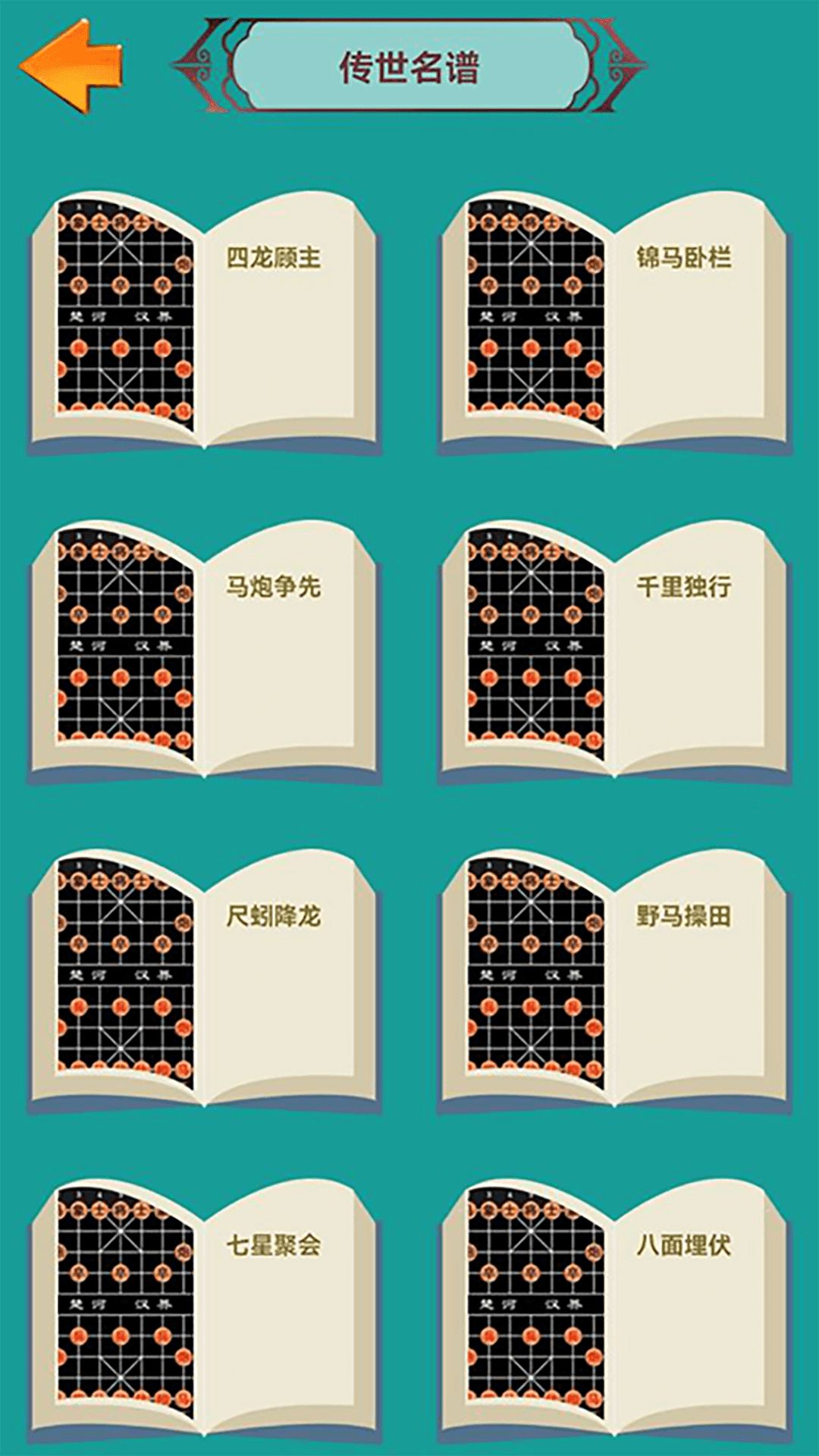 精彩截图-象棋残局破解2026官方新版