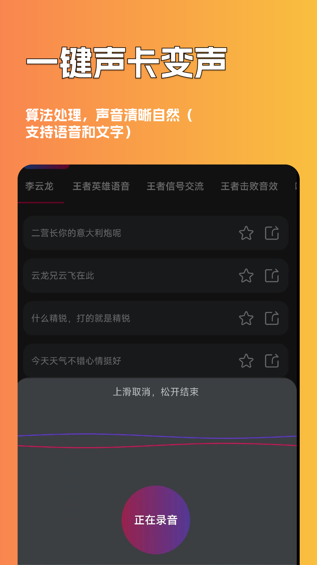 精彩截图-魔音游戏变声器2025官方新版