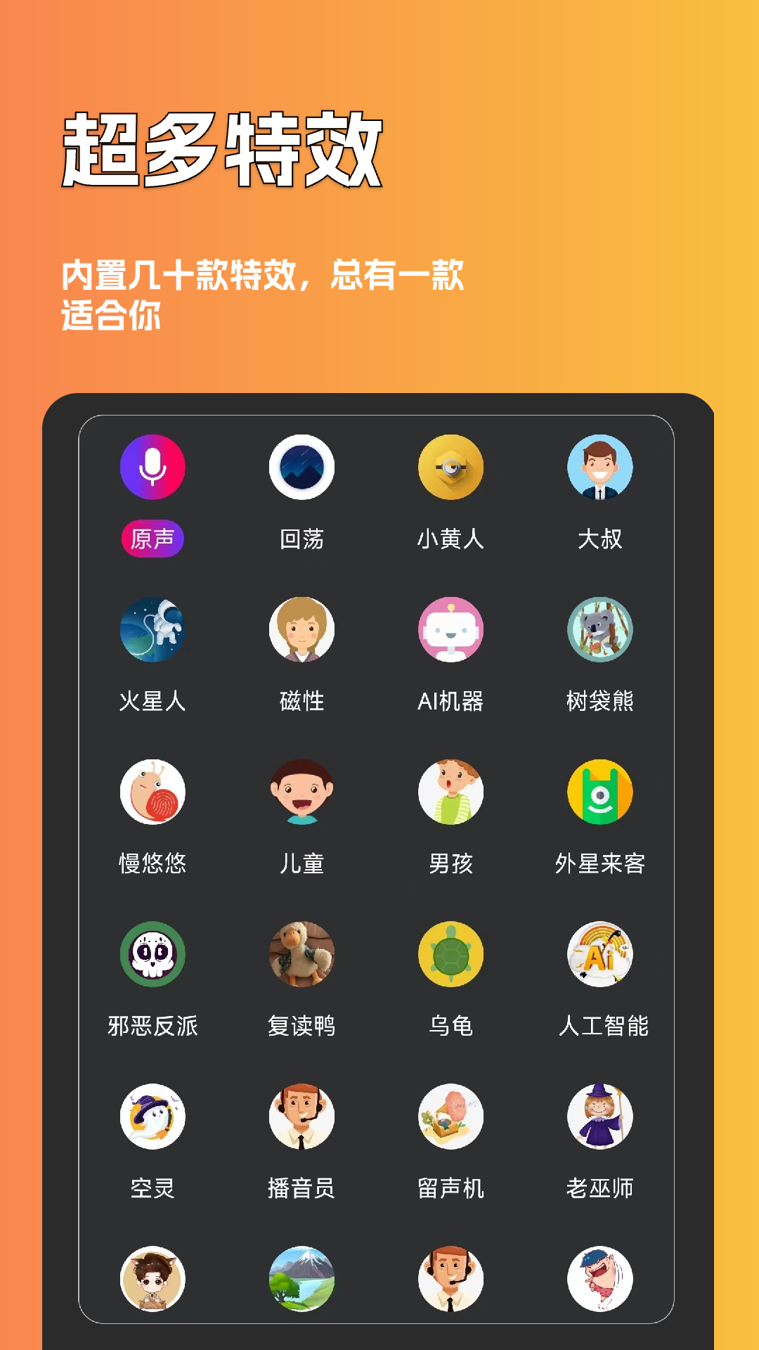 精彩截图-魔音游戏变声器2025官方新版