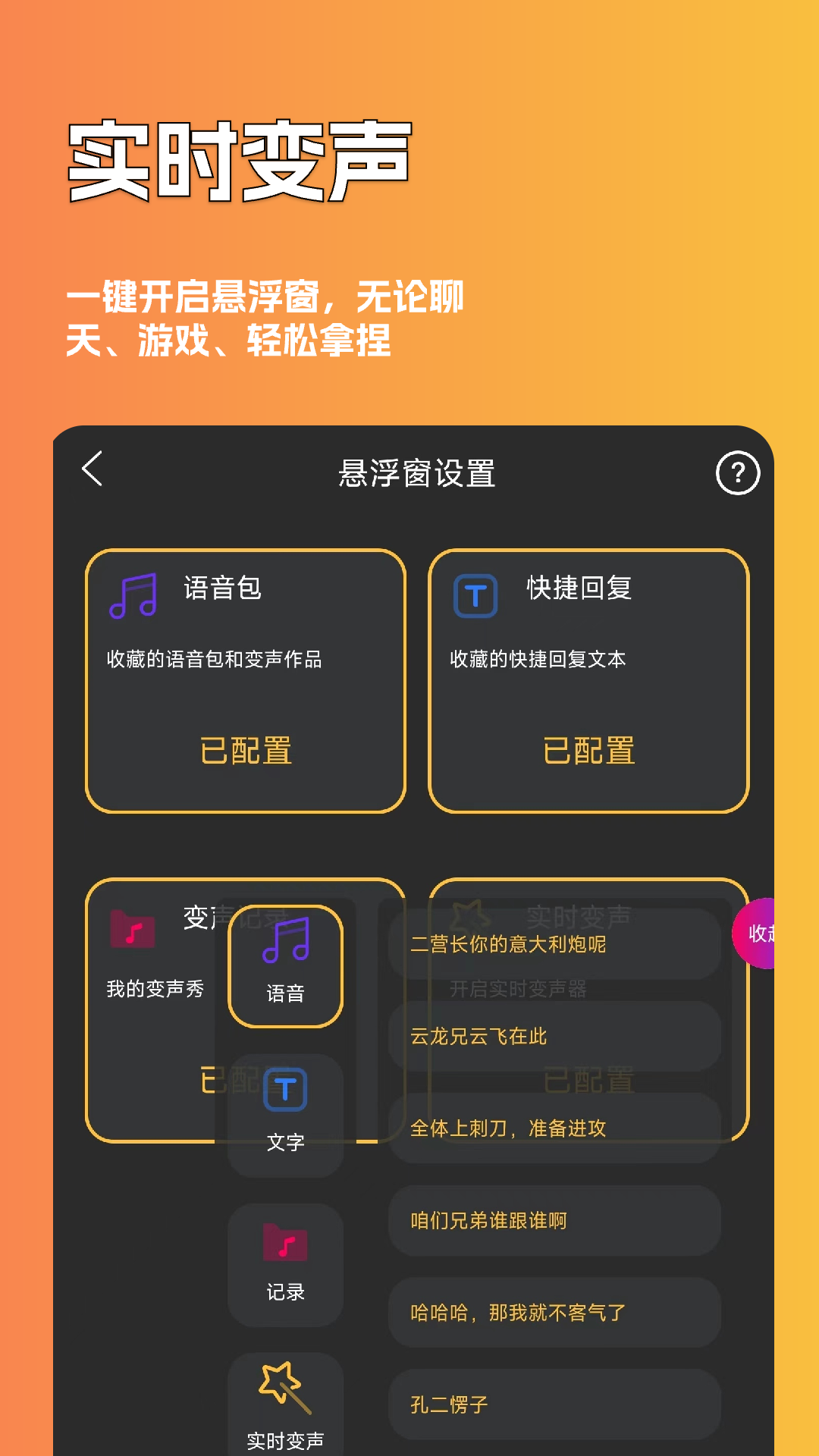 精彩截图-魔音游戏变声器2025官方新版