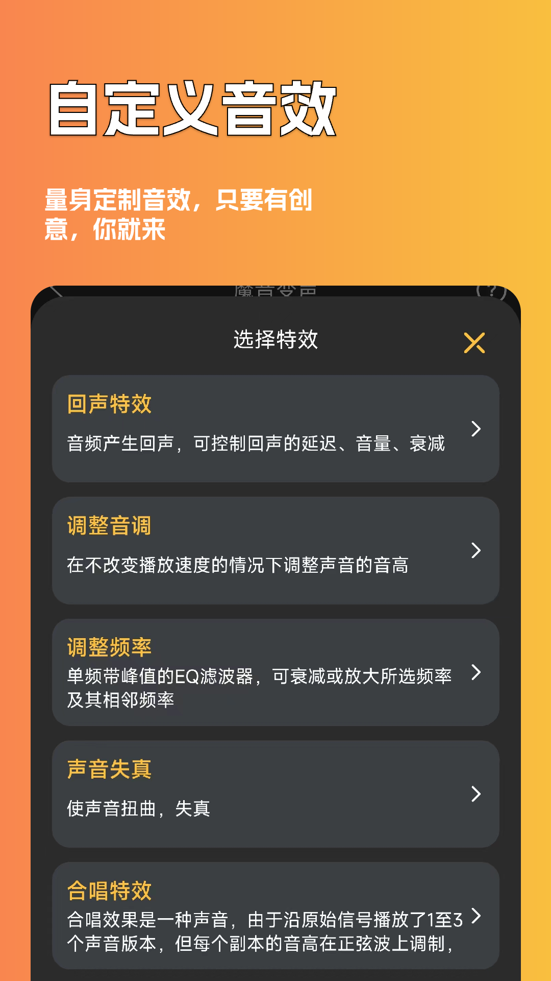 精彩截图-魔音游戏变声器2025官方新版