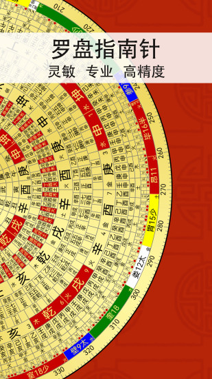 精彩截图-精密罗盘指南针2024官方新版