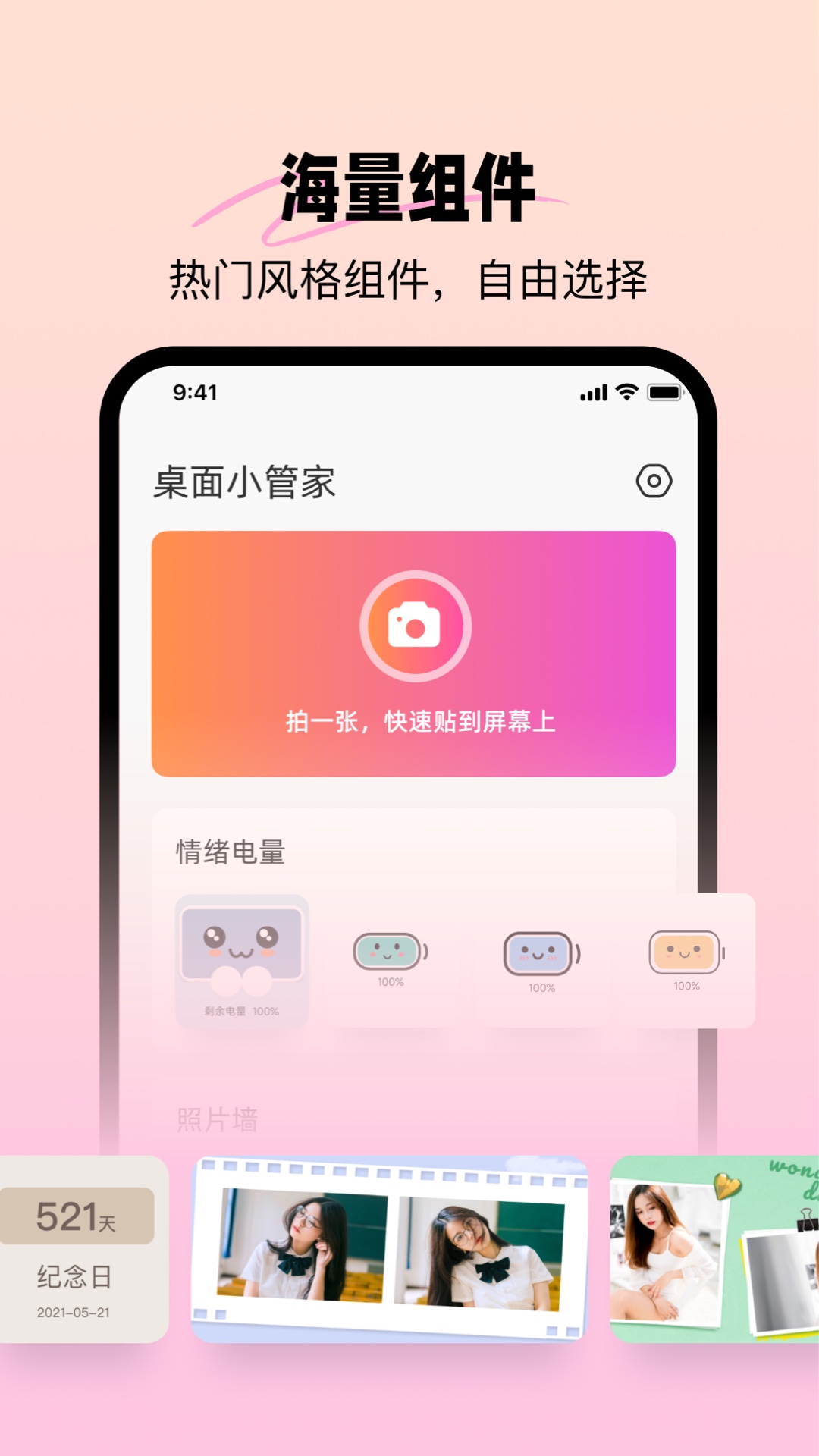 精彩截图-桌面小管家2025官方新版