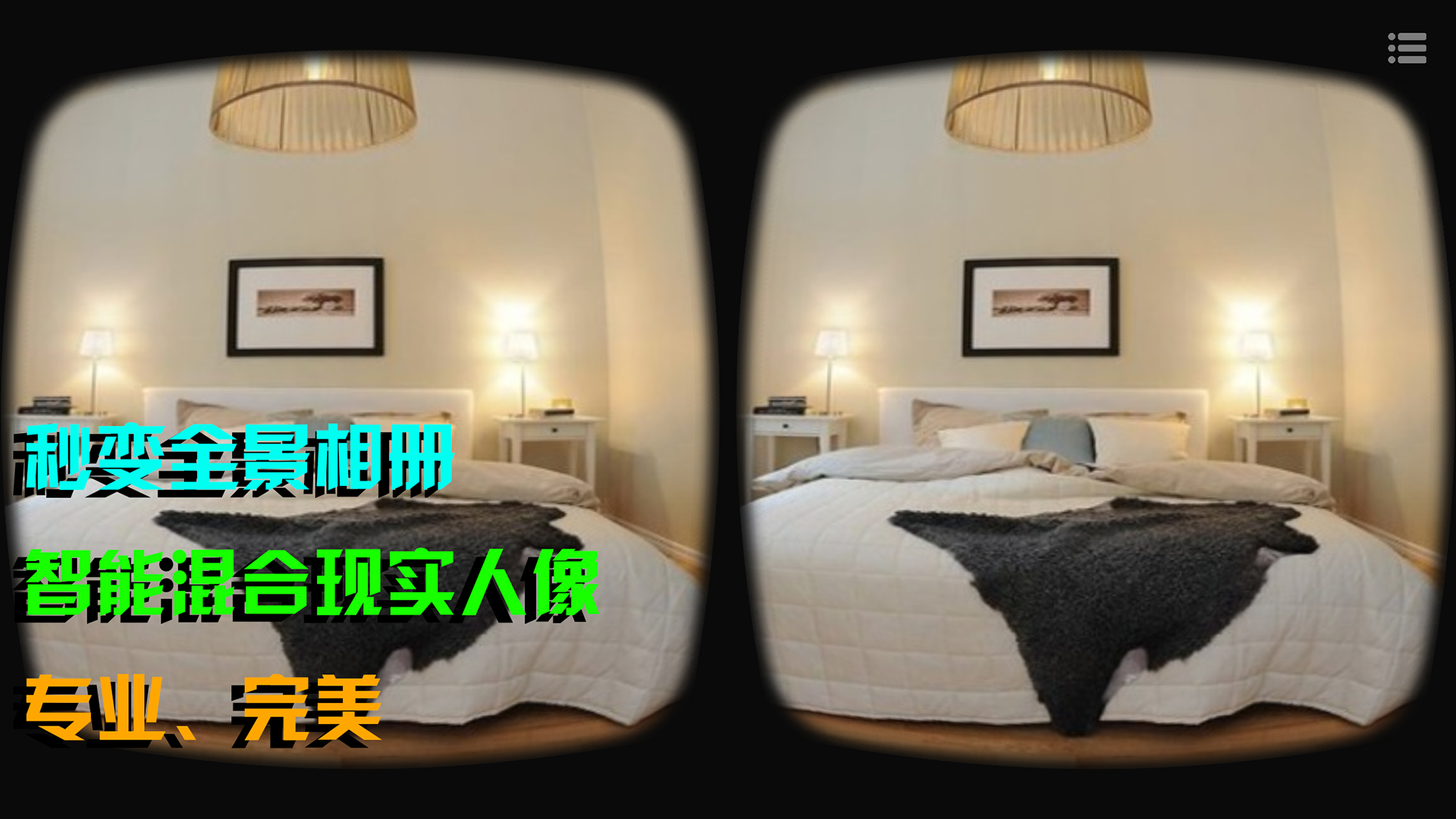 精彩截图-VR播放器 mw2026官方新版