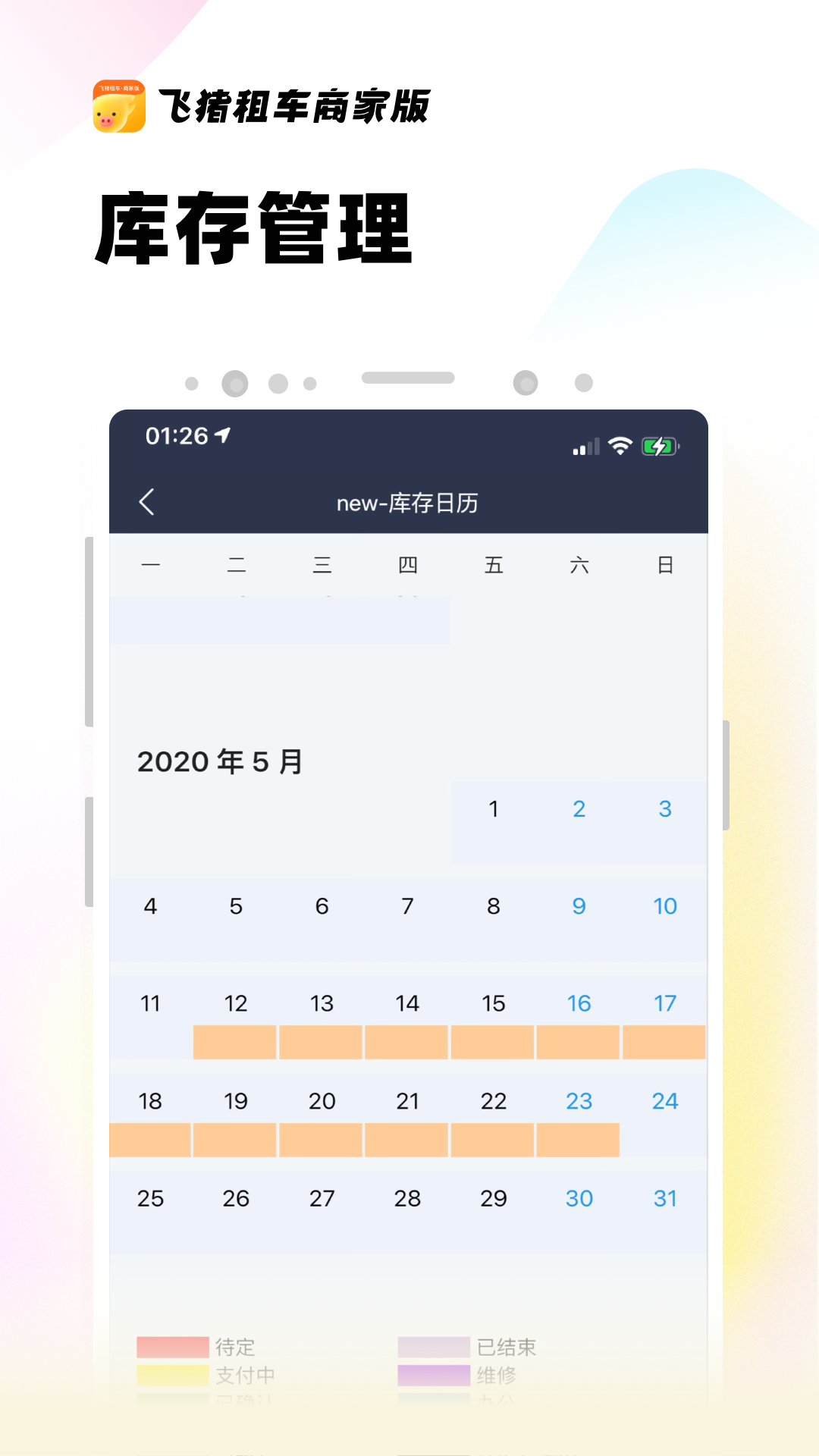 飞猪租车商家版 截图 1