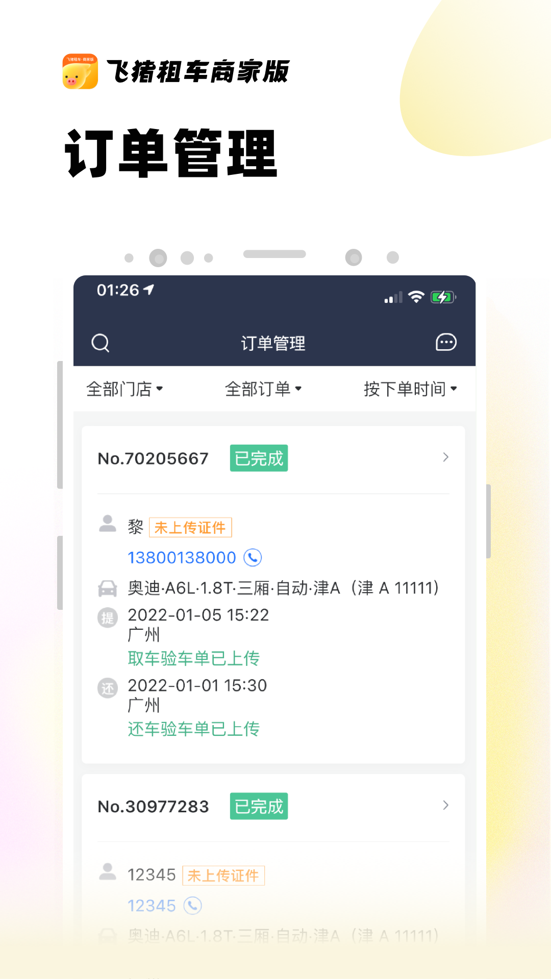 飞猪租车商家版 截图 3