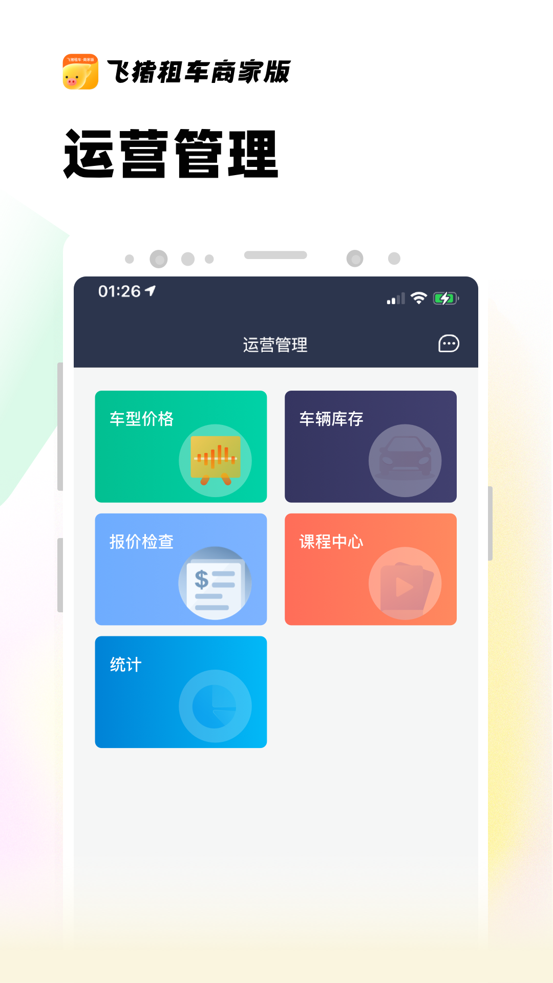 飞猪租车商家版 截图 4