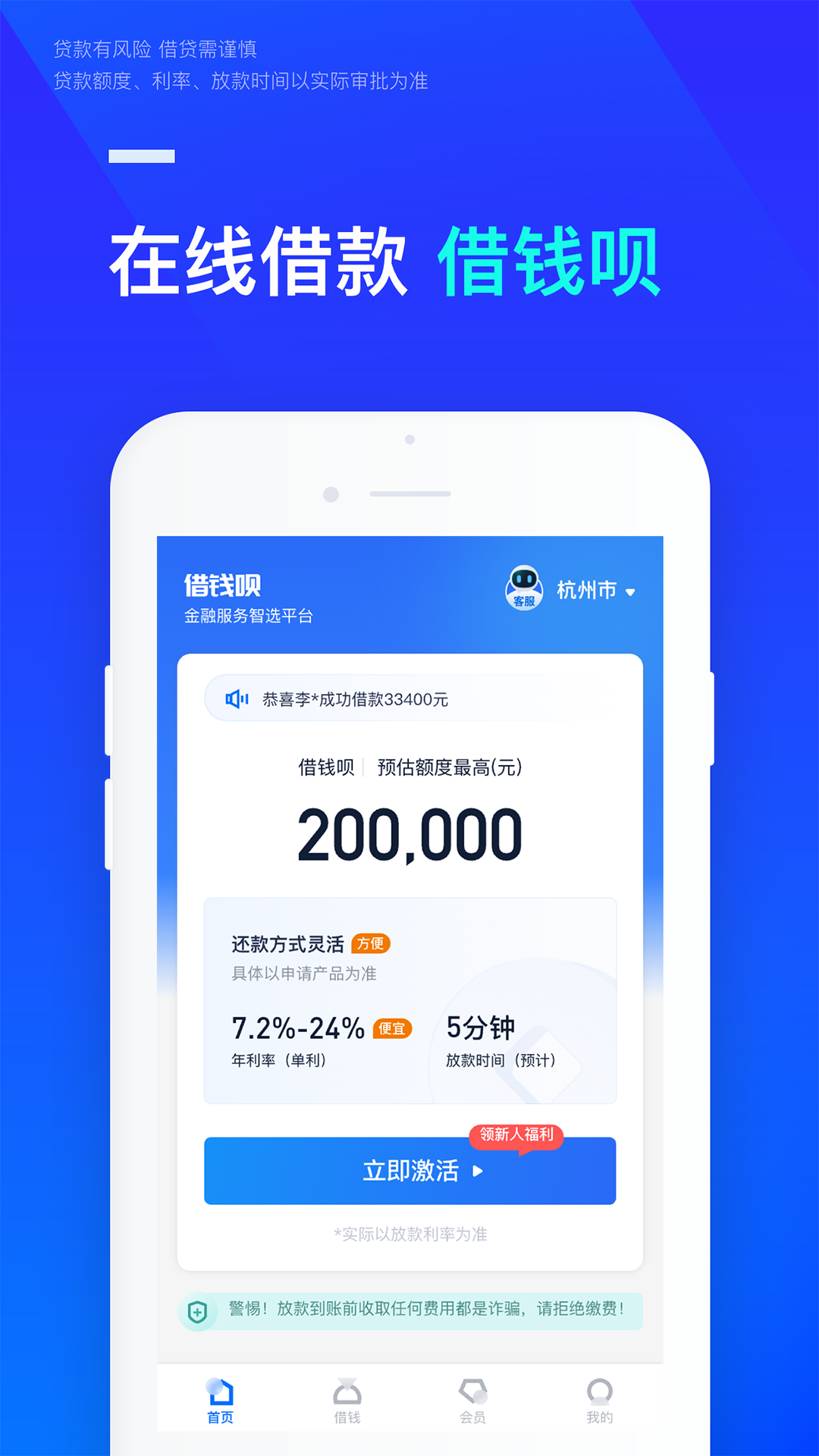借钱呗官方下载-借钱呗 app 最新版本免费下载-应用宝官网