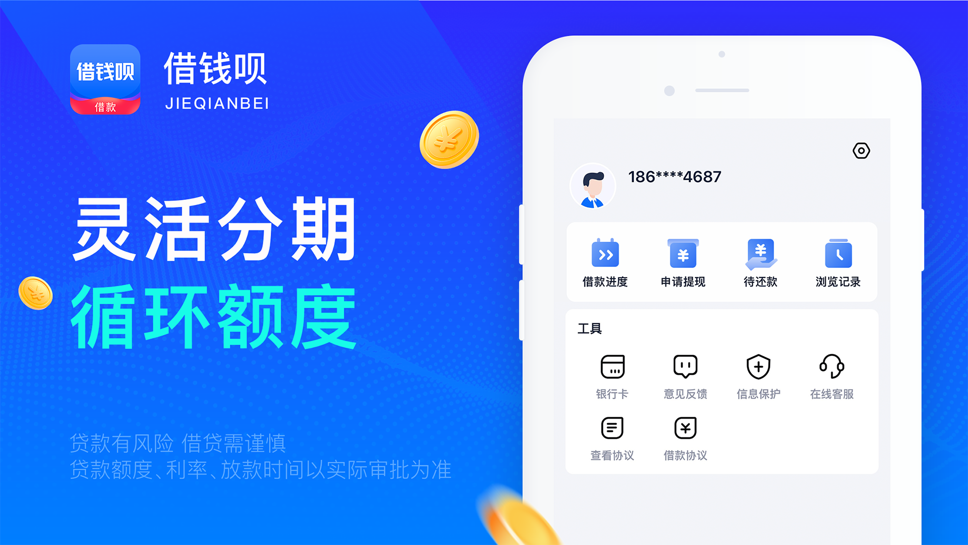 借钱呗官方下载-借钱呗 app 最新版本免费下载-应用宝官网