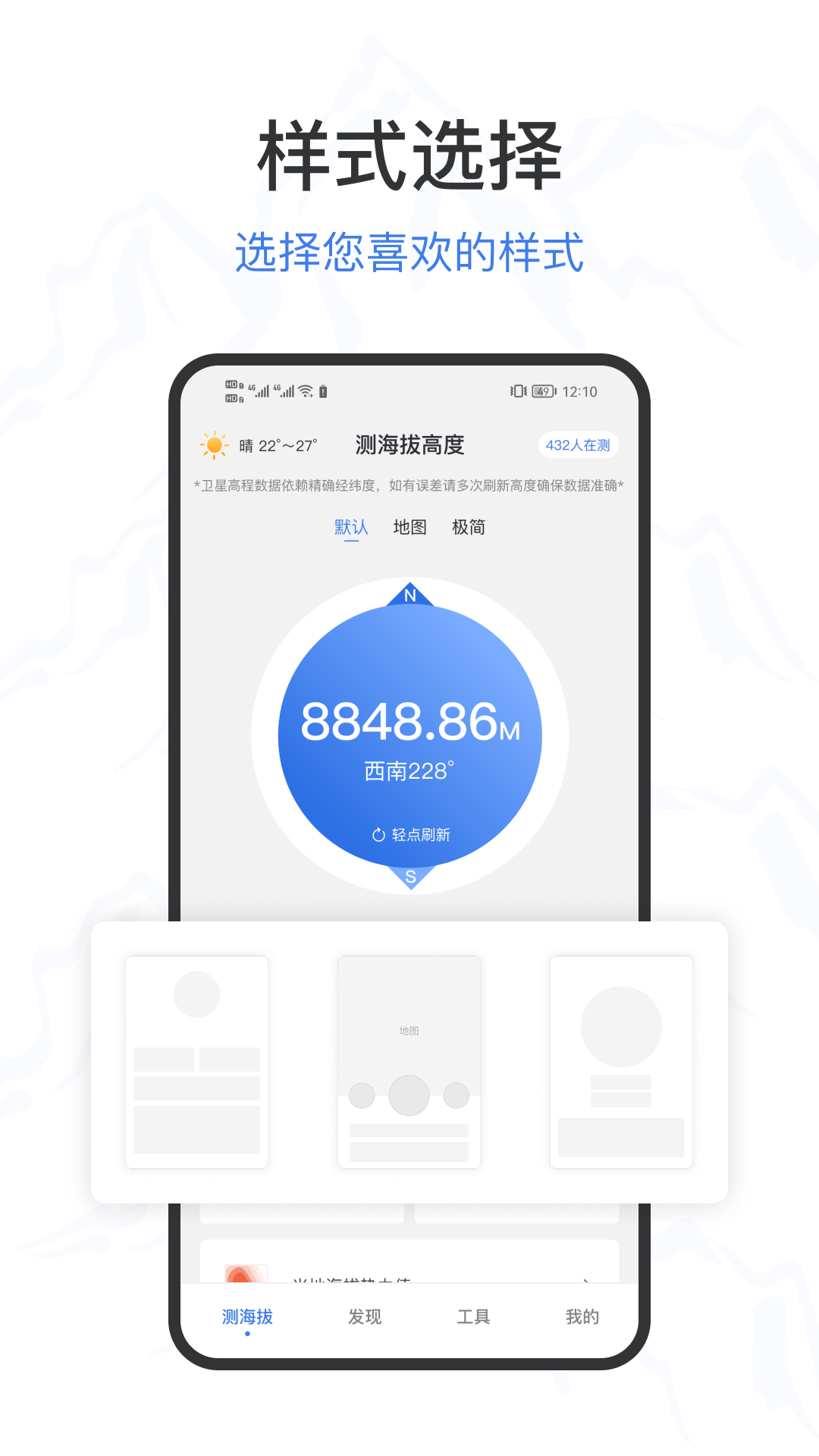测海拔高度 截图 1