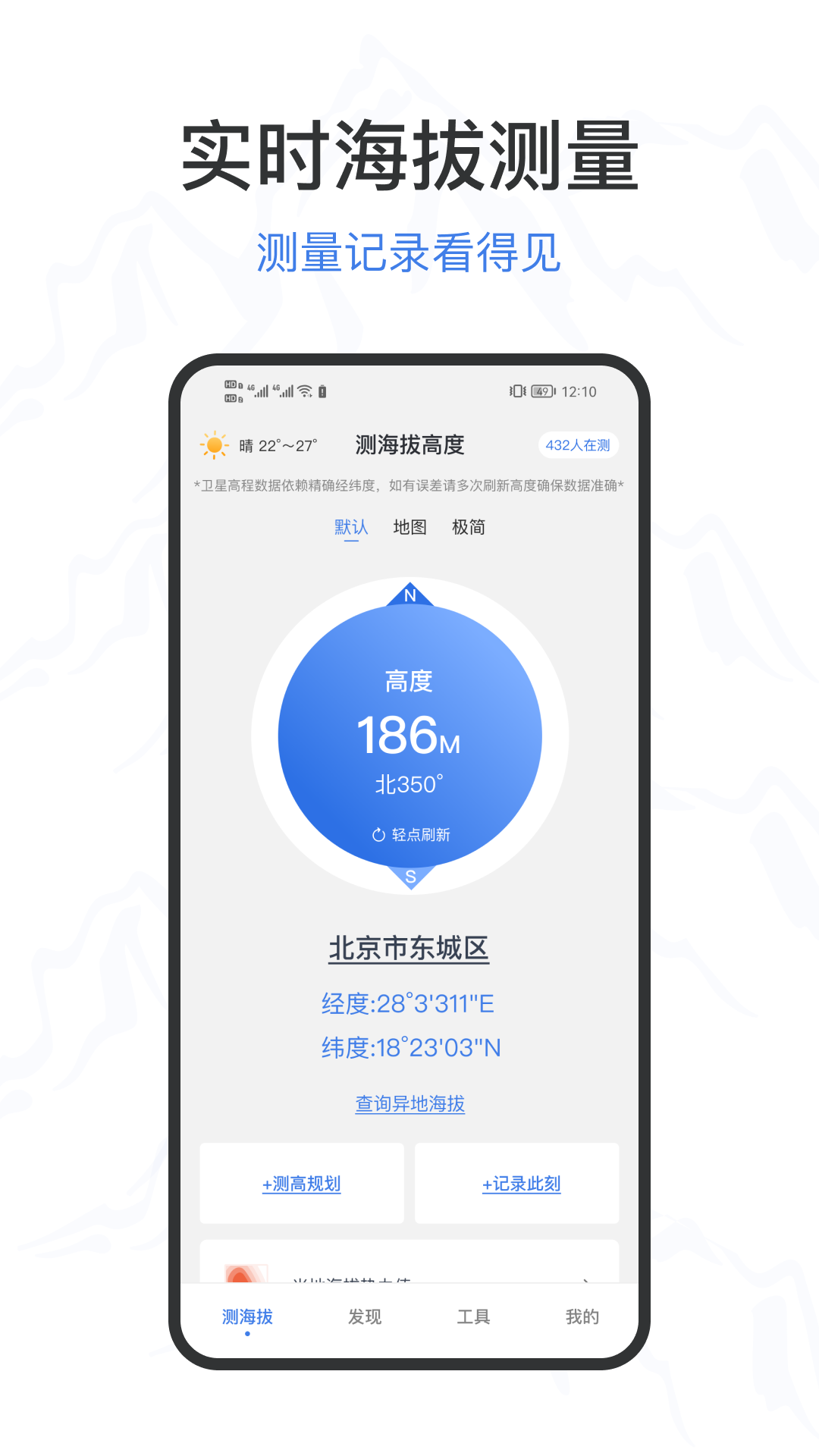 测海拔高度 截图 2
