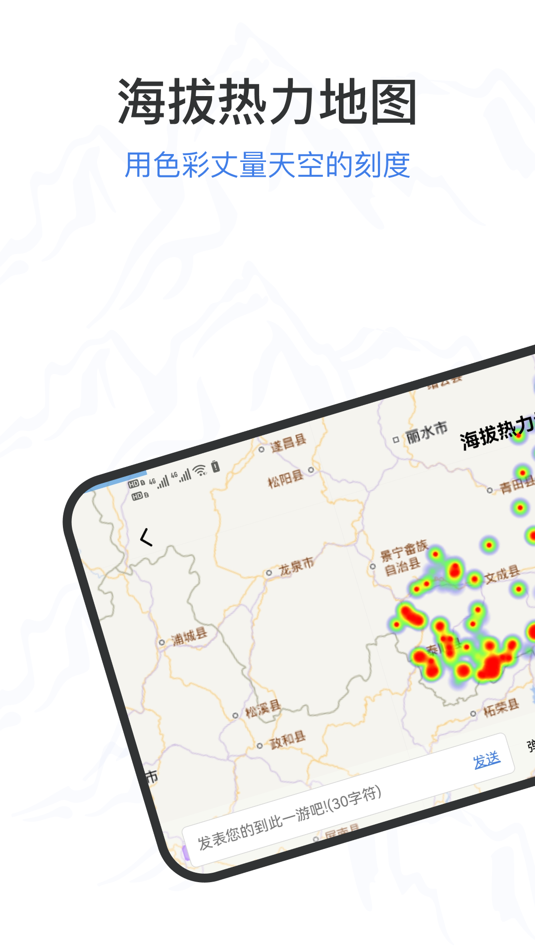 测海拔高度 截图 3