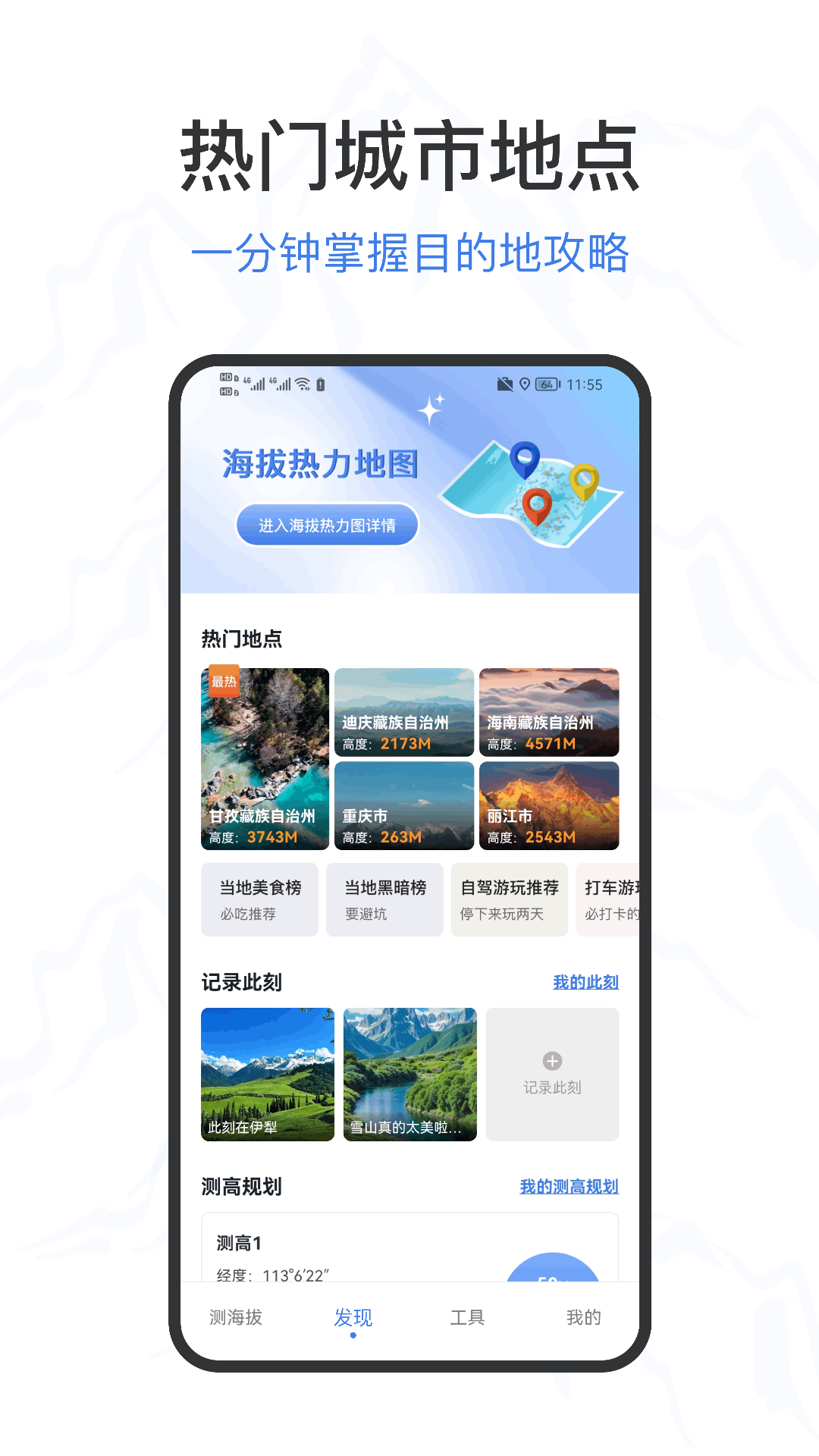 精彩截图-测海拔高度2026官方新版