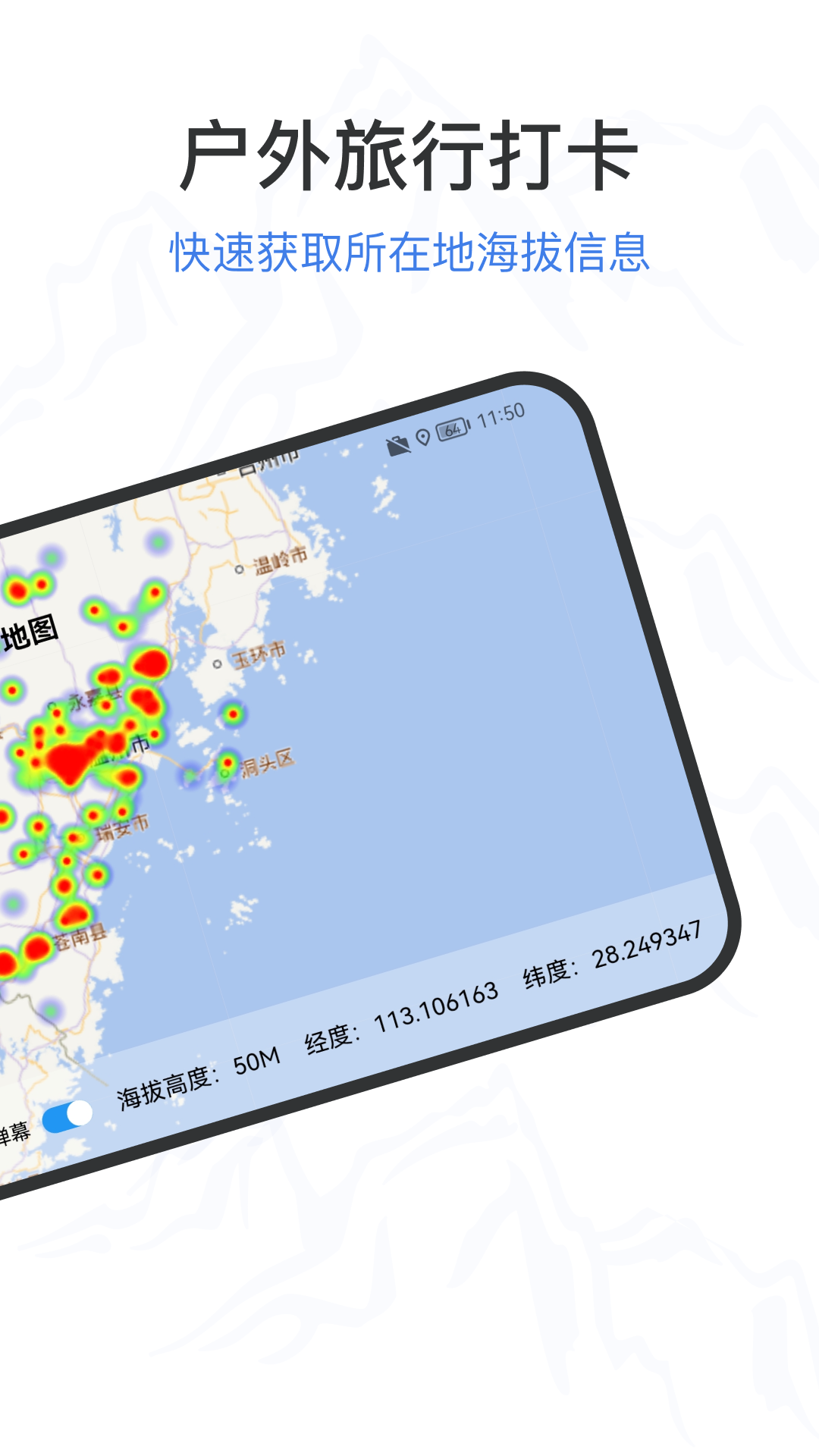 测海拔高度 截图 4