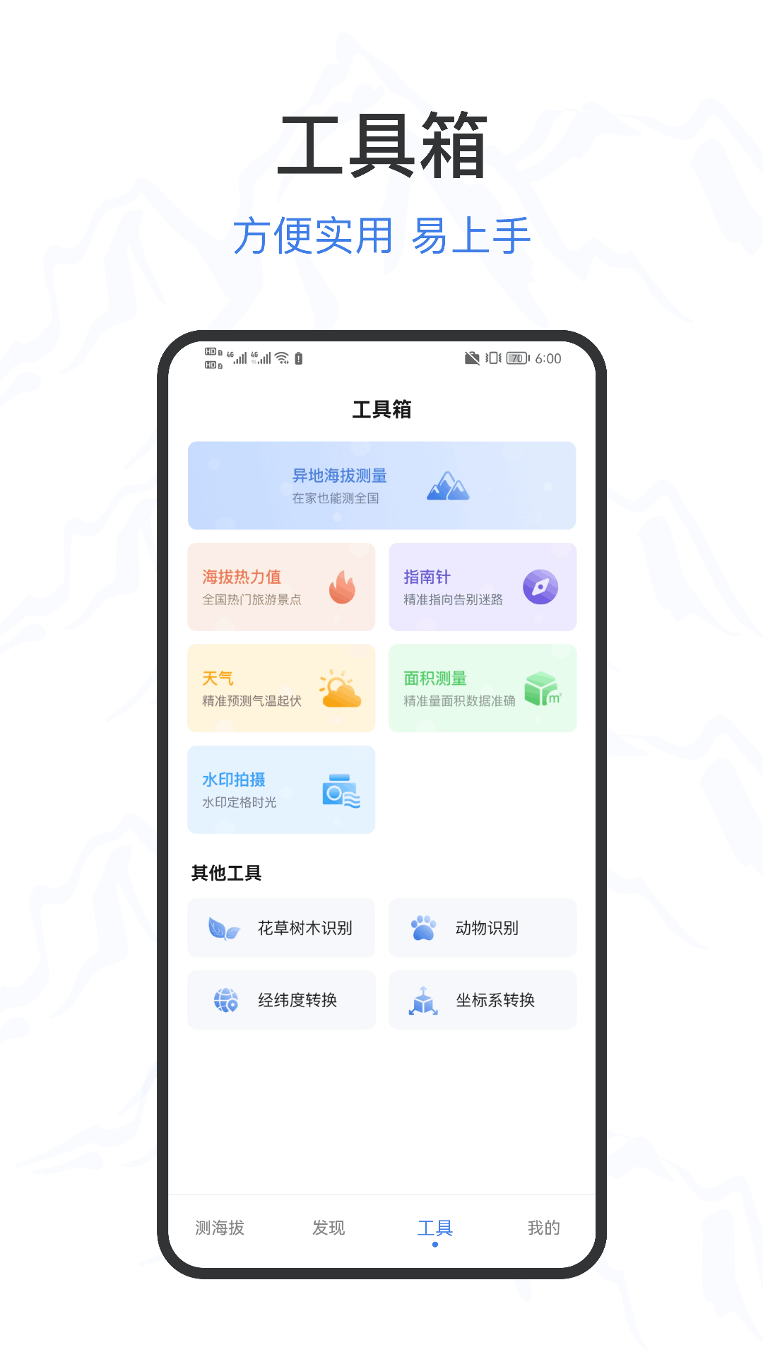 精彩截图-测海拔高度2026官方新版
