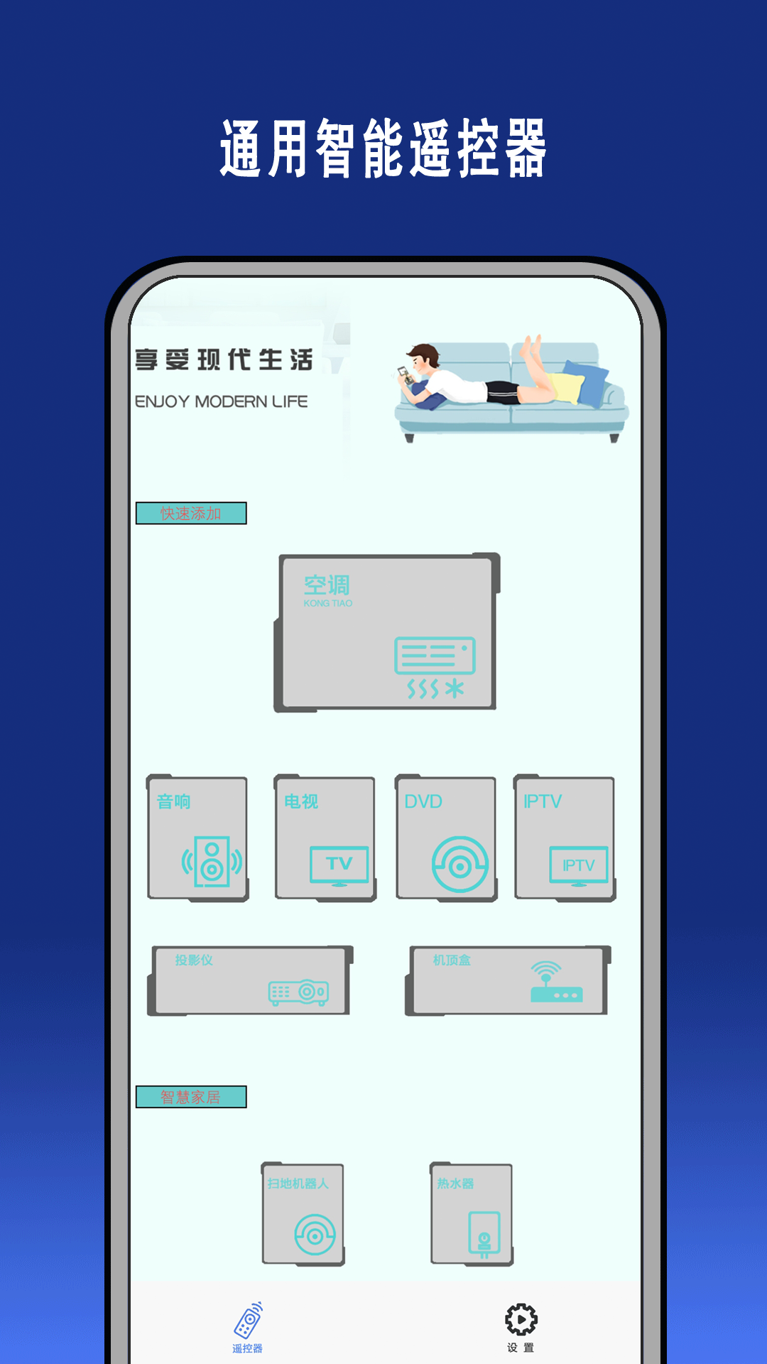 精彩截图-智能遥控通用2025官方新版