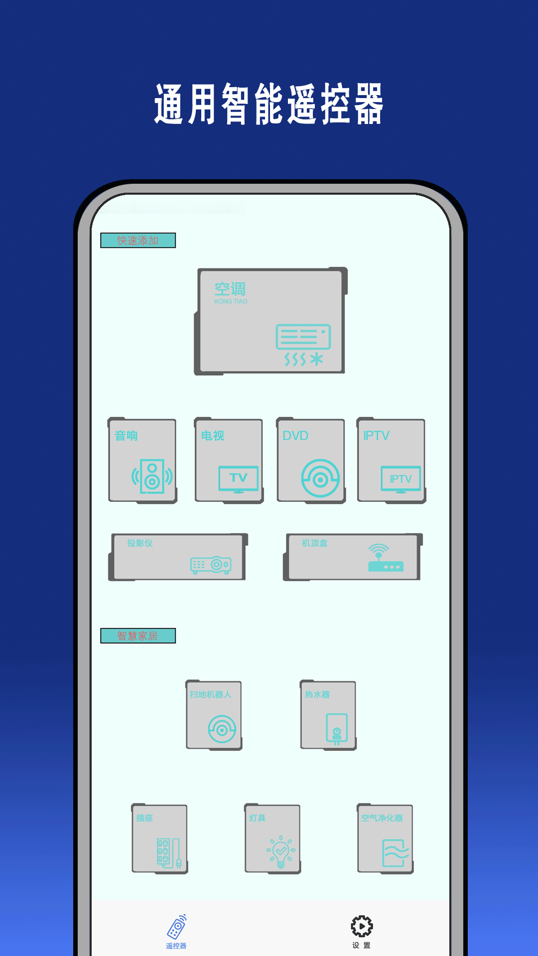 精彩截图-智能遥控通用2025官方新版