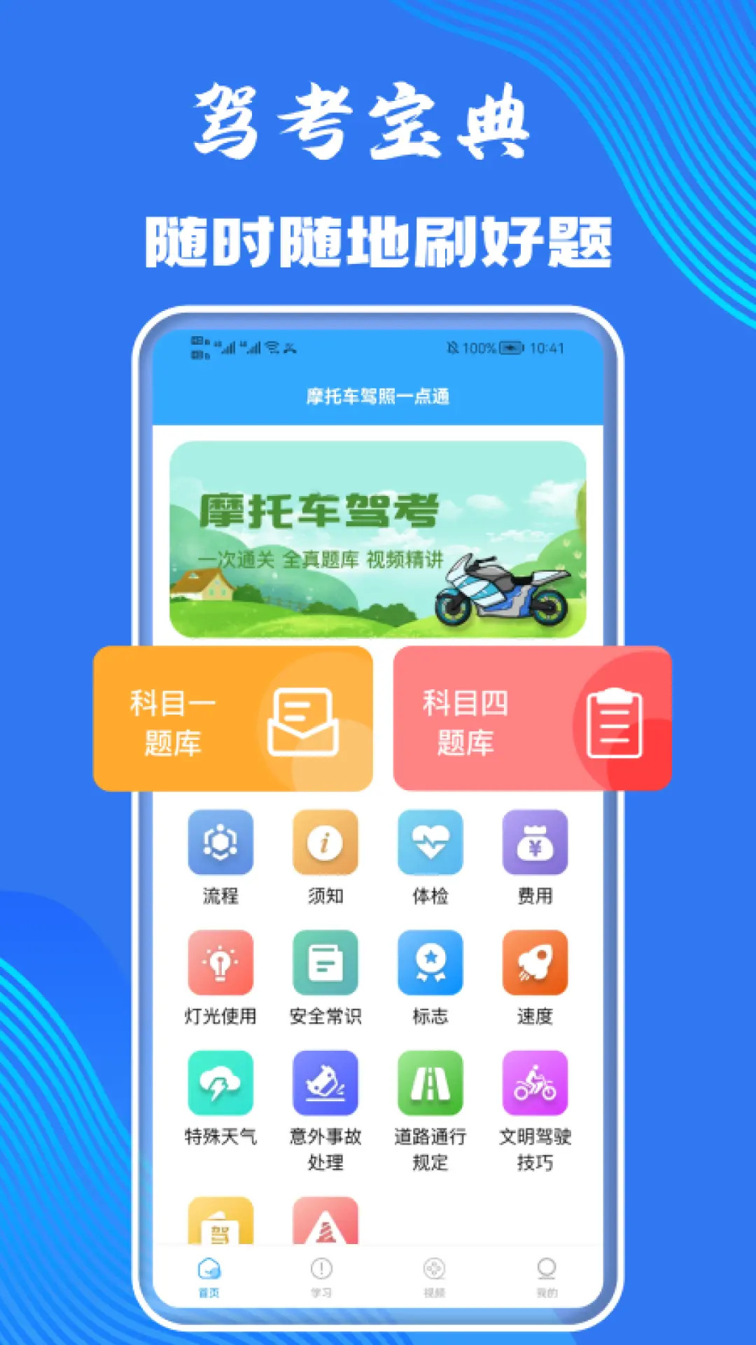 精彩截图-摩托车考试2026官方新版