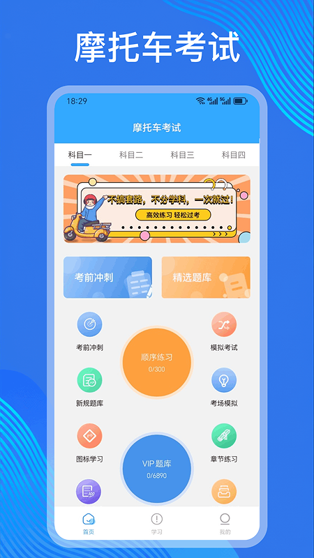 摩托车考试 截图 1