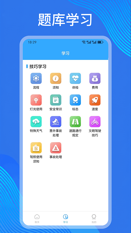 摩托车考试 截图 2