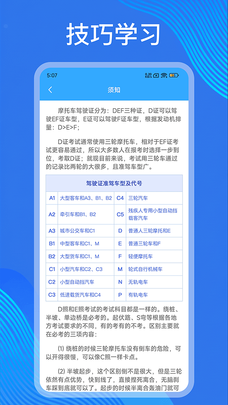 摩托车考试 截图 3