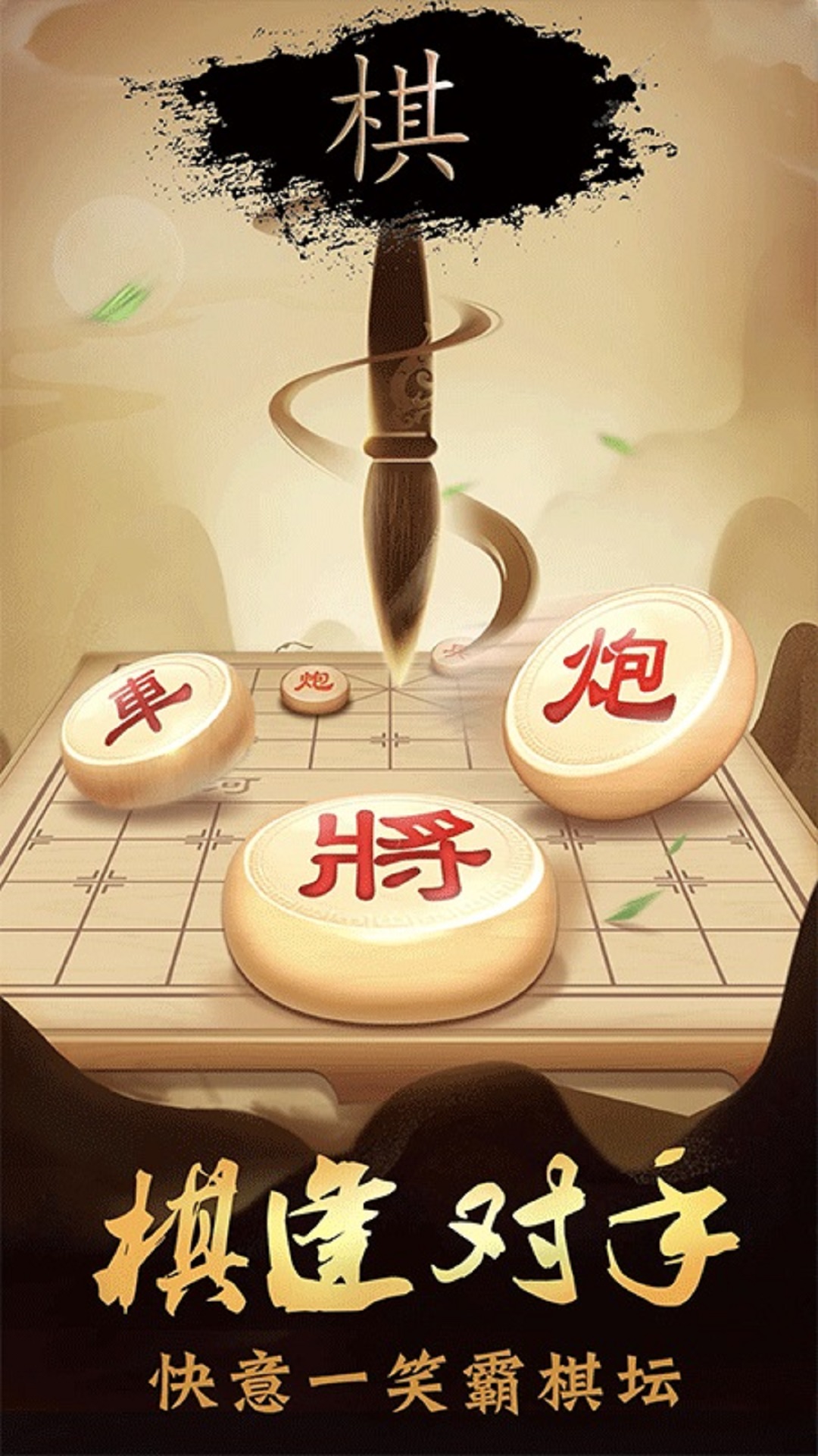 精彩截图-象棋入门2026官方新版