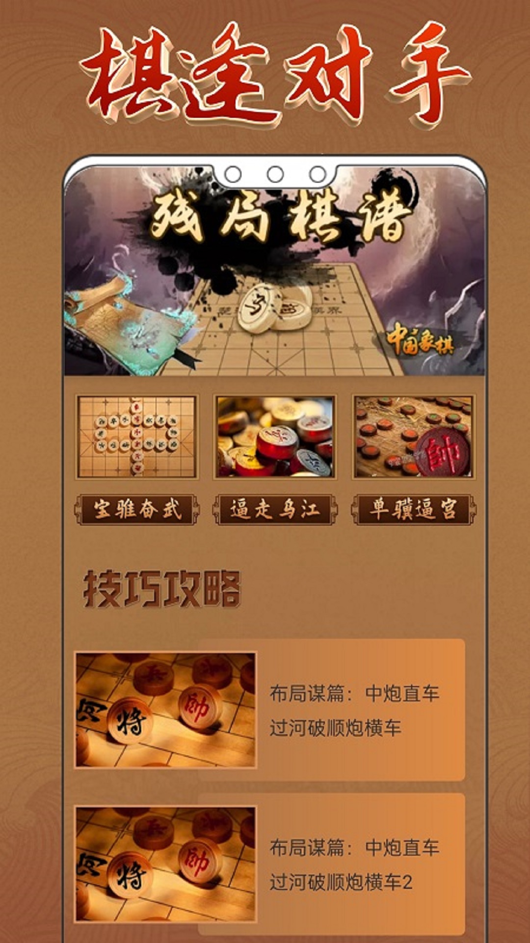 精彩截图-中国像棋2024官方新版