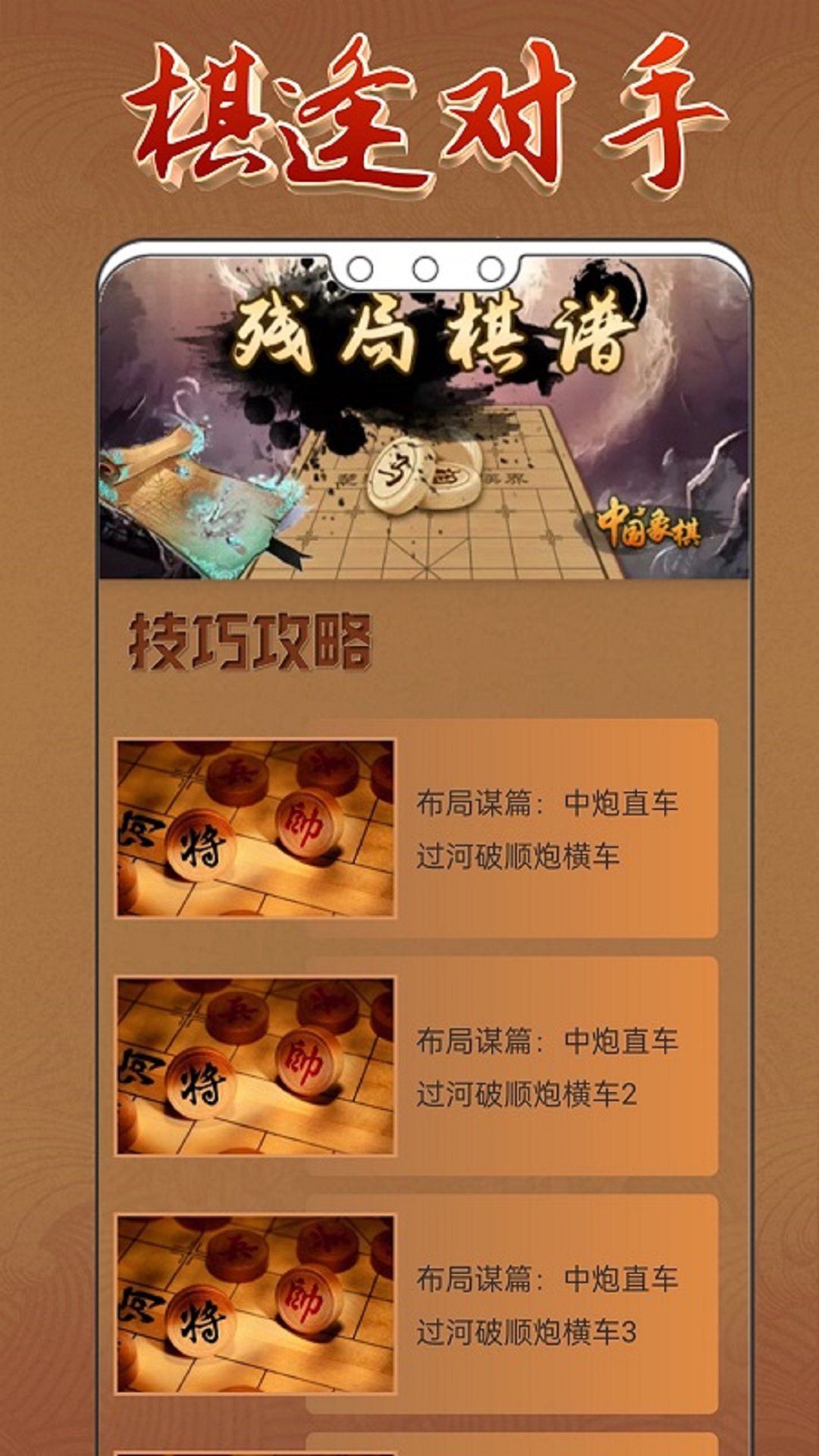  《初学象棋：轻松学会的必备棋谱与练习》