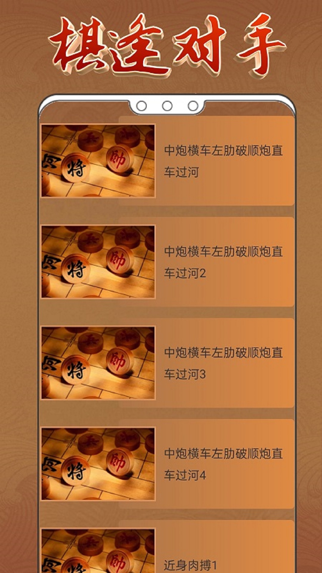 精彩截图-象棋入门2026官方新版