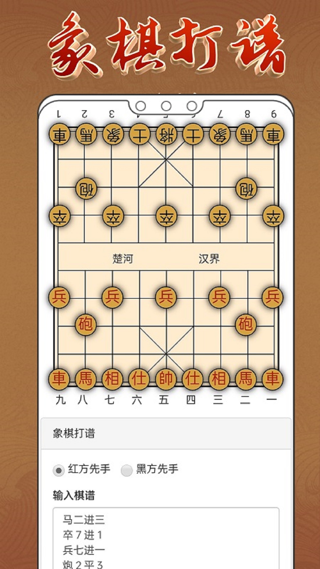 精彩截图-象棋入门2026官方新版