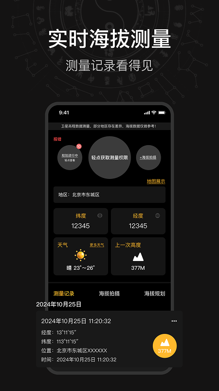 精彩截图-海拔测量仪2025官方新版