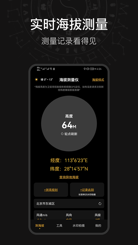 海拔测量仪 截图 1