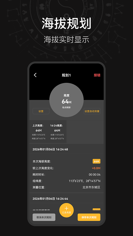 海拔测量仪 截图 2