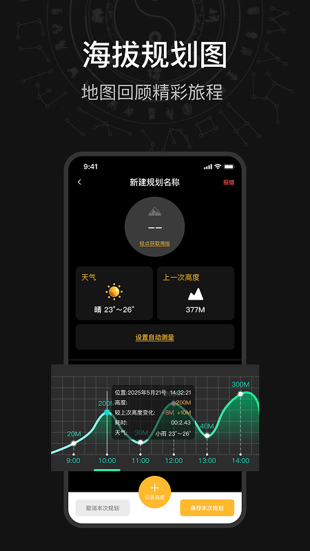精彩截图-海拔测量仪2025官方新版