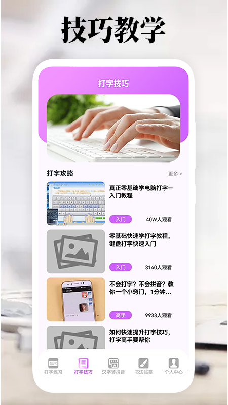 精彩截图-打字高手2025官方新版