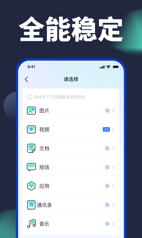 精彩截图-手机换机克隆2025官方新版