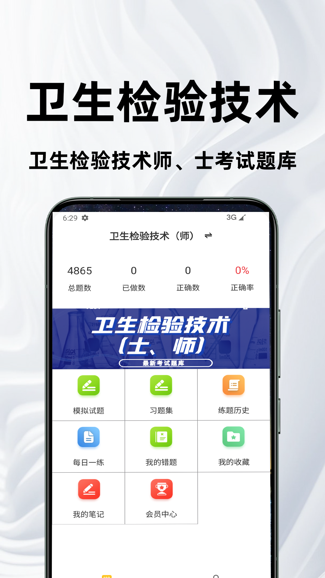 精彩截图-卫生检验技术百分题库2026官方新版