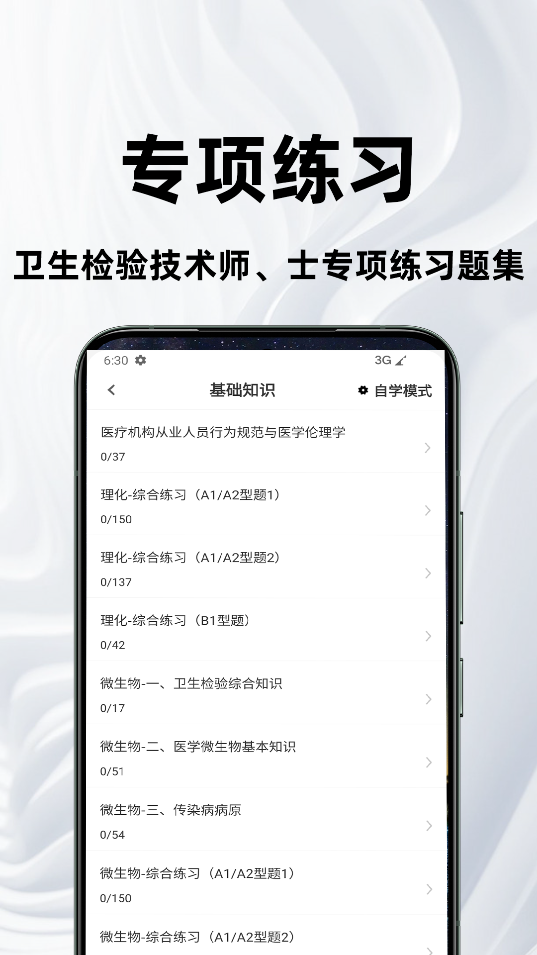 精彩截图-卫生检验技术百分题库2026官方新版