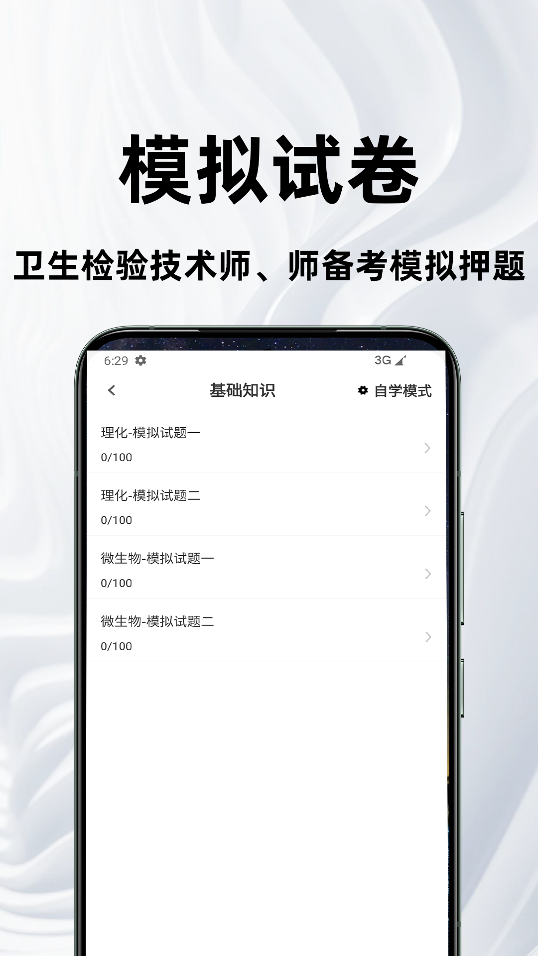 精彩截图-卫生检验技术百分题库2026官方新版