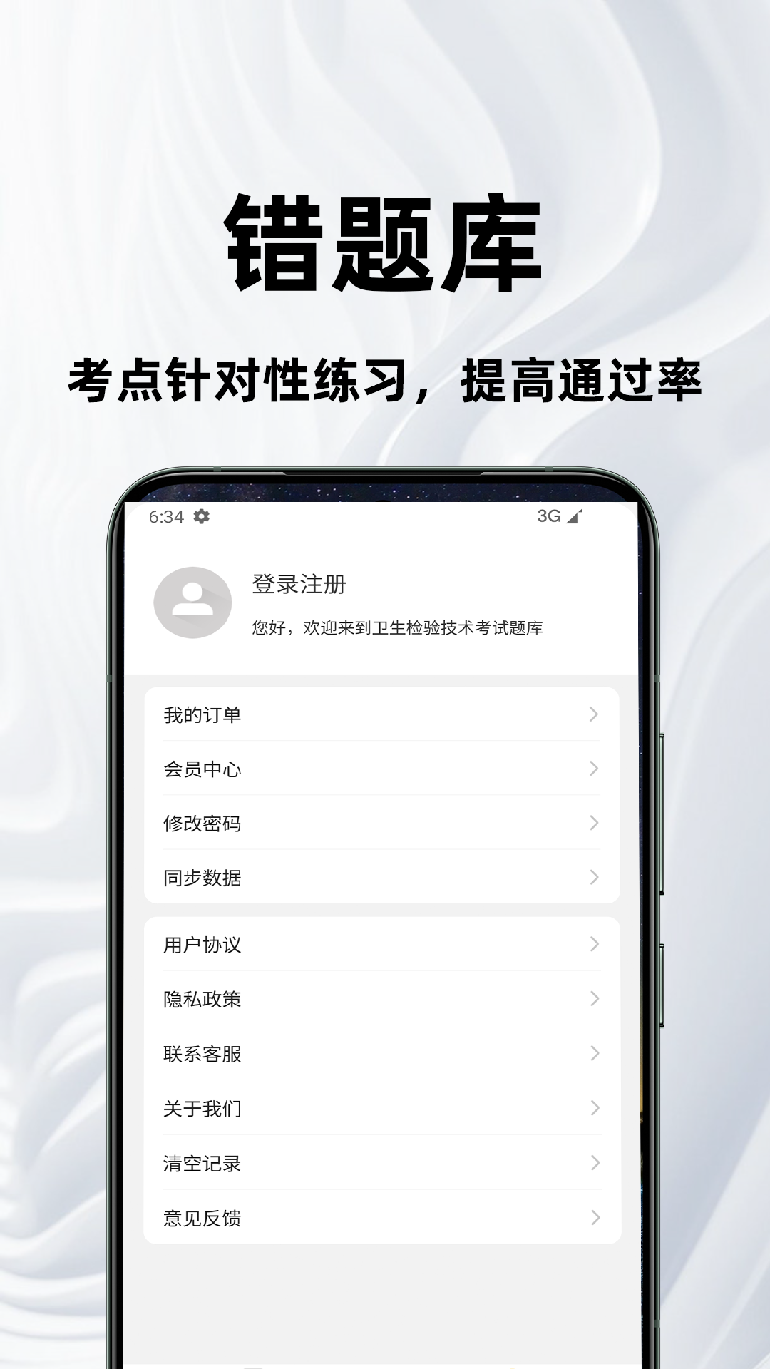 精彩截图-卫生检验技术百分题库2026官方新版