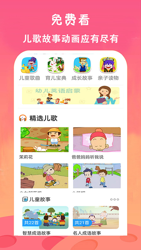 精彩截图-免费看动画片大全2026官方新版