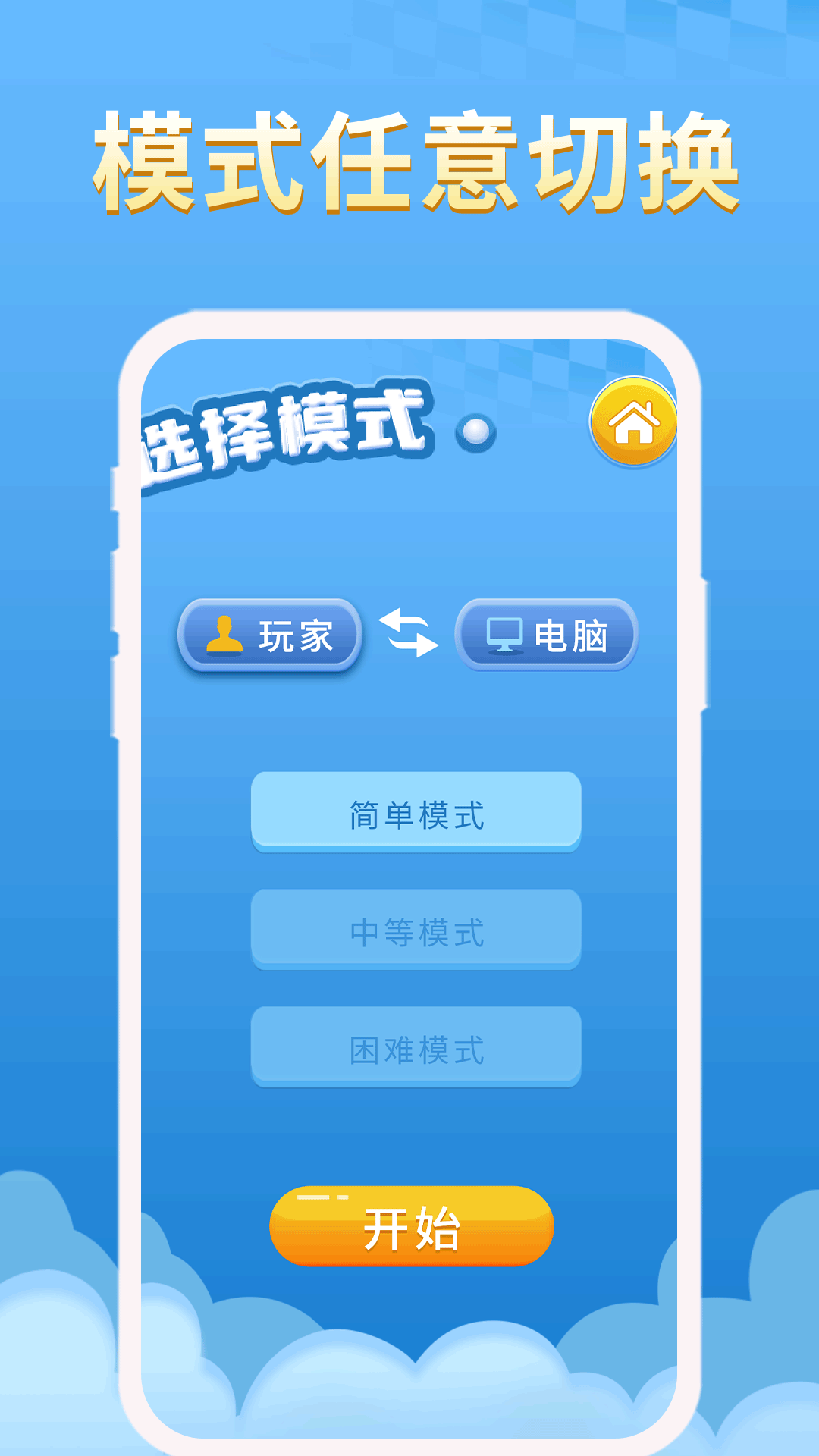 精彩截图-井字棋2026官方新版
