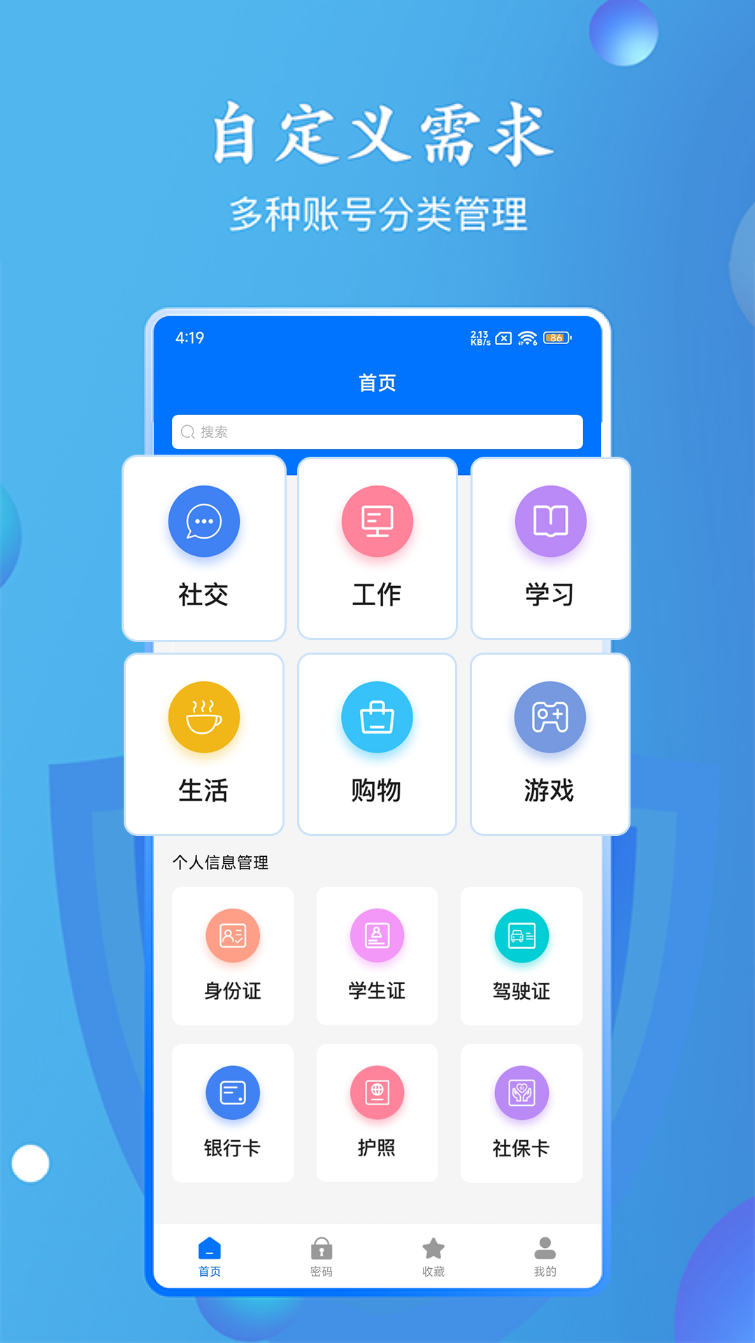 精彩截图-万能密码查看器2026官方新版