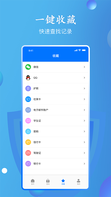 精彩截图-万能密码查看器2025官方新版