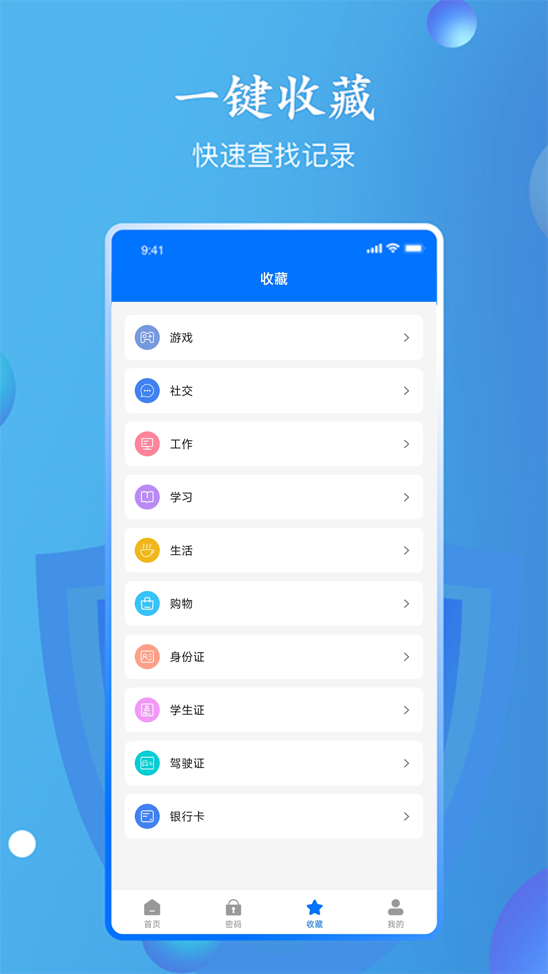 精彩截图-万能密码查看器2026官方新版