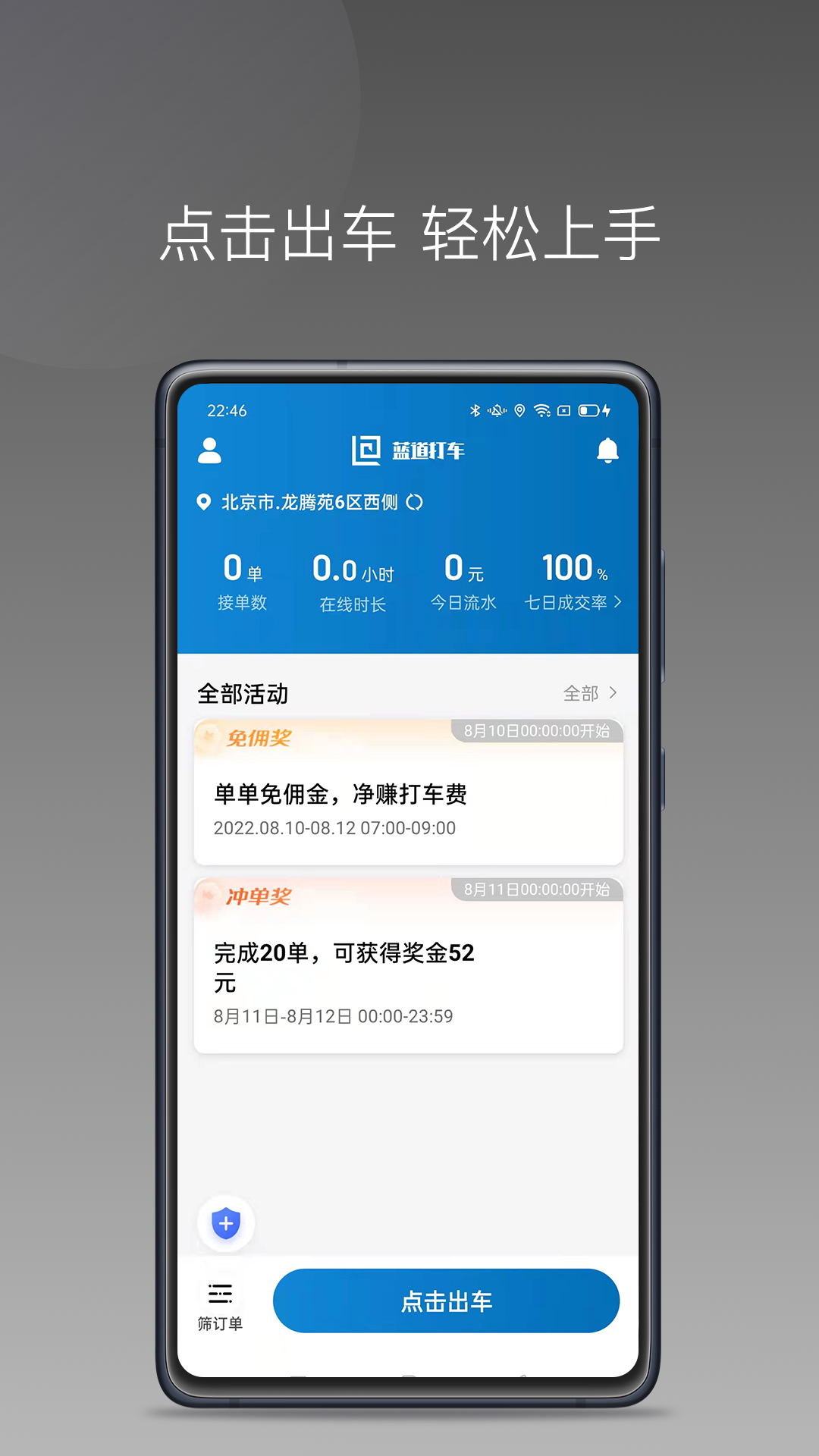 蓝道打车司机 截图 1