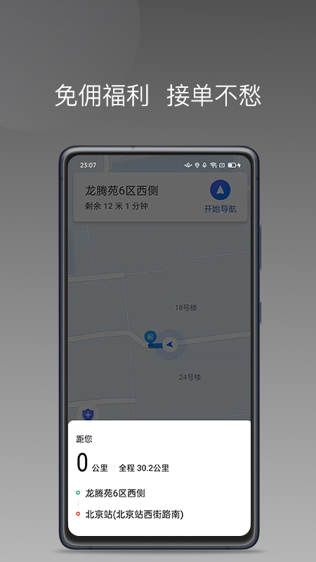 精彩截图-蓝道打车司机2025官方新版