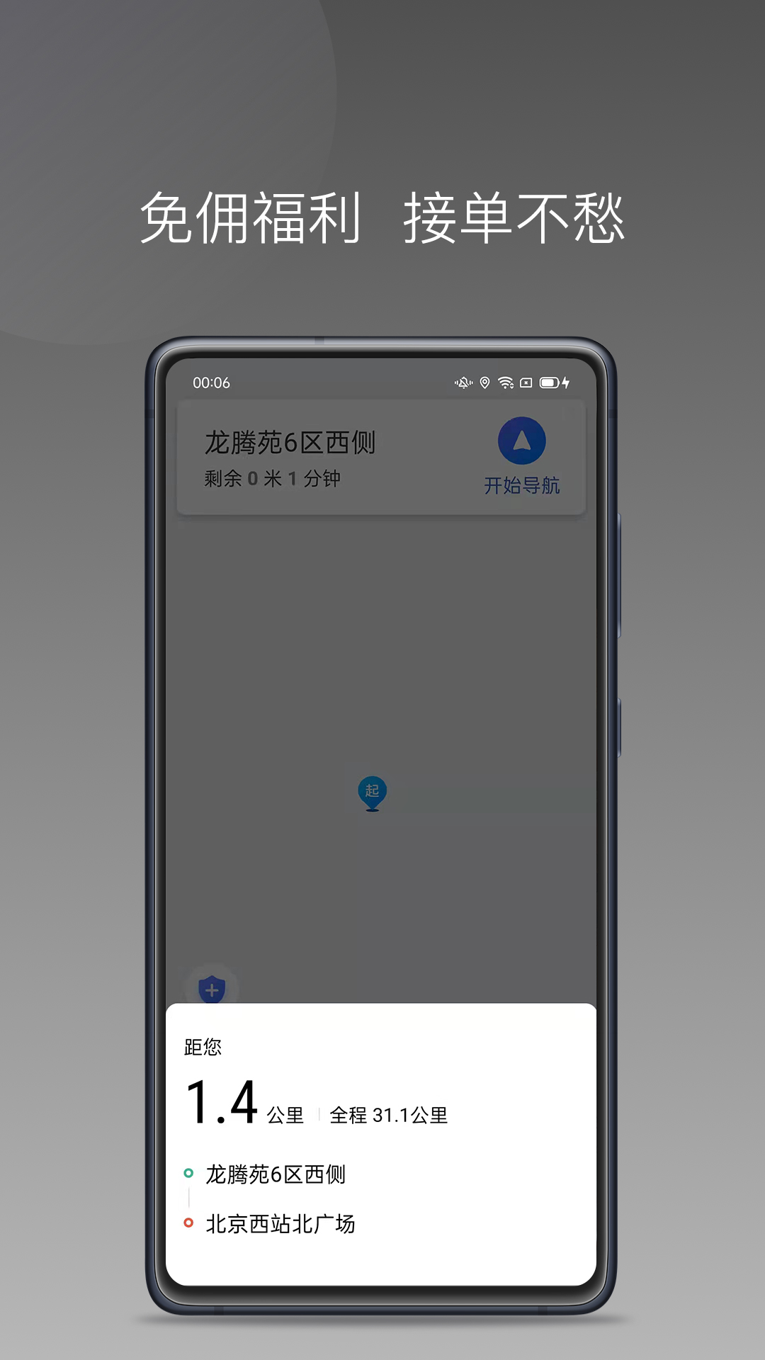 蓝道打车司机 截图 2