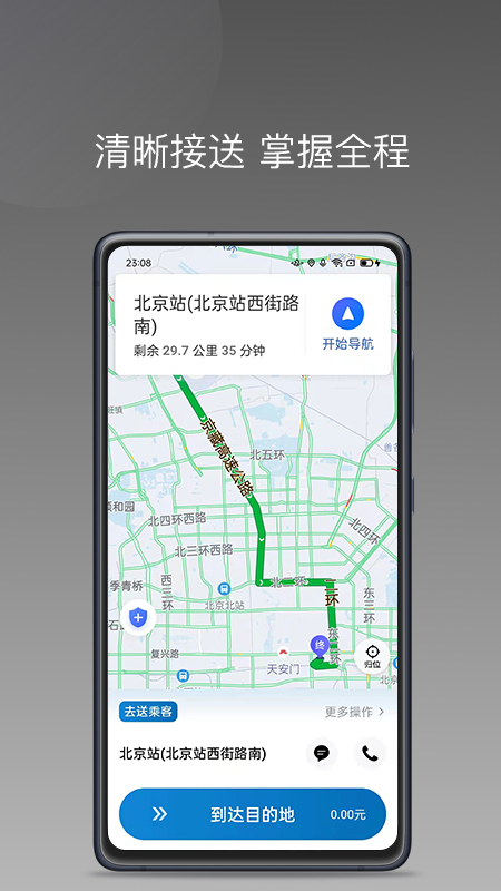 精彩截图-蓝道打车司机2025官方新版